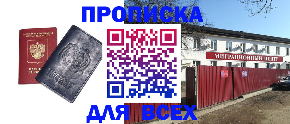 временная регистрация законно в Карасуке