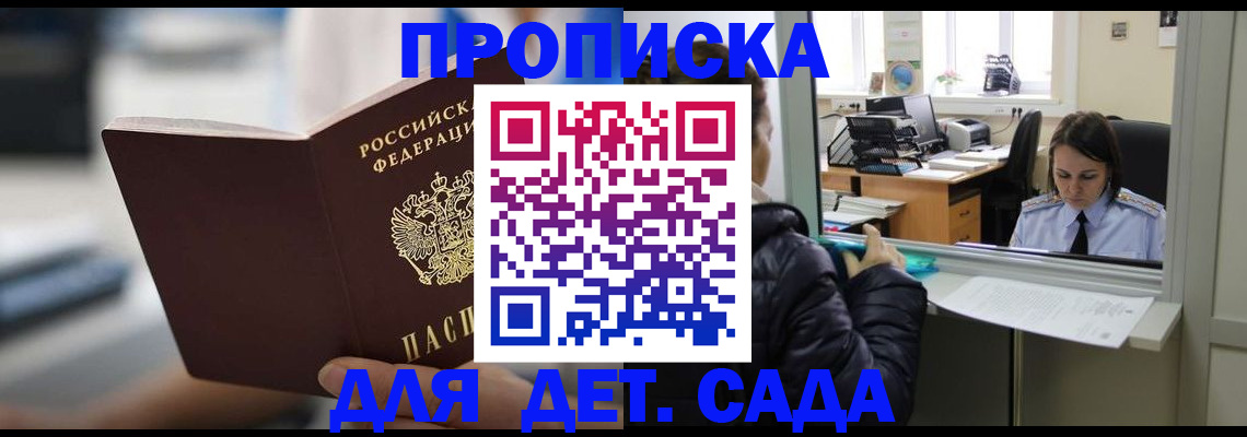 временная прописка в Карасуке