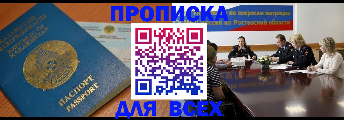 временная регистрация в квартире в Карасуке